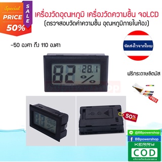 MT0132 mini LCD เครื่องวัดอุณหภูมิและความความชื้น เทอร์โมมิเตอร์วัดอุณหภูมิไฮโกรมิเตอร์อุณหภูมิในร่มสะดวก มีsensorตรวจ