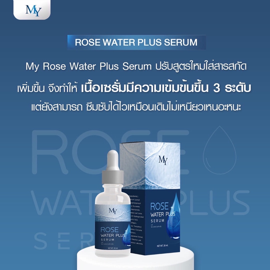 เซรั่มน้ำกุหลาบ-rose-water-serum-รักษาสิว-ฝ้า-กระ-จุดด่างดำ-ของแท้-100-my-serum