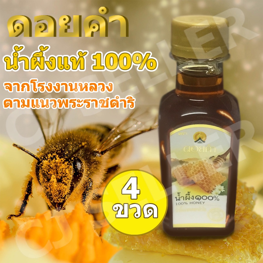 น้ำผึ้ง-น้ำผึ้งดอยคำ-ของแท้-จากบริษัท-น้ําผึ้งแท้-100-โครงการหลวง-230g-4-ขวด