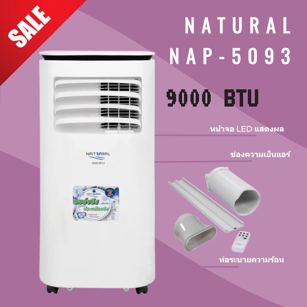 natural-9-000-btu-แอร์เคลื่อนที่-nap-5093