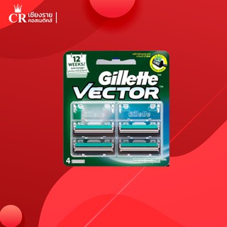 Gillette Vector ยิลเลตต์ ใบมีดโกน เวคเตอร์ 4 ชิ้น ใบมีดคู่ สำหรับโกนหนวด