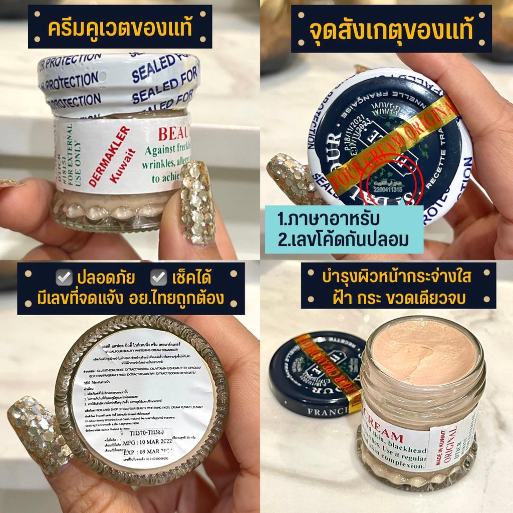 แท้ล้าน-อย-ไทย-มีใบนำเข้า-ครีมคูเวต-st-dalfour-ครีมดังในตำนาน-หน้าใส-ไร้สิว-ผิวเปล่งปลั่ง-มีครบทุกรุ่น-นำเข้าจากคูเวต