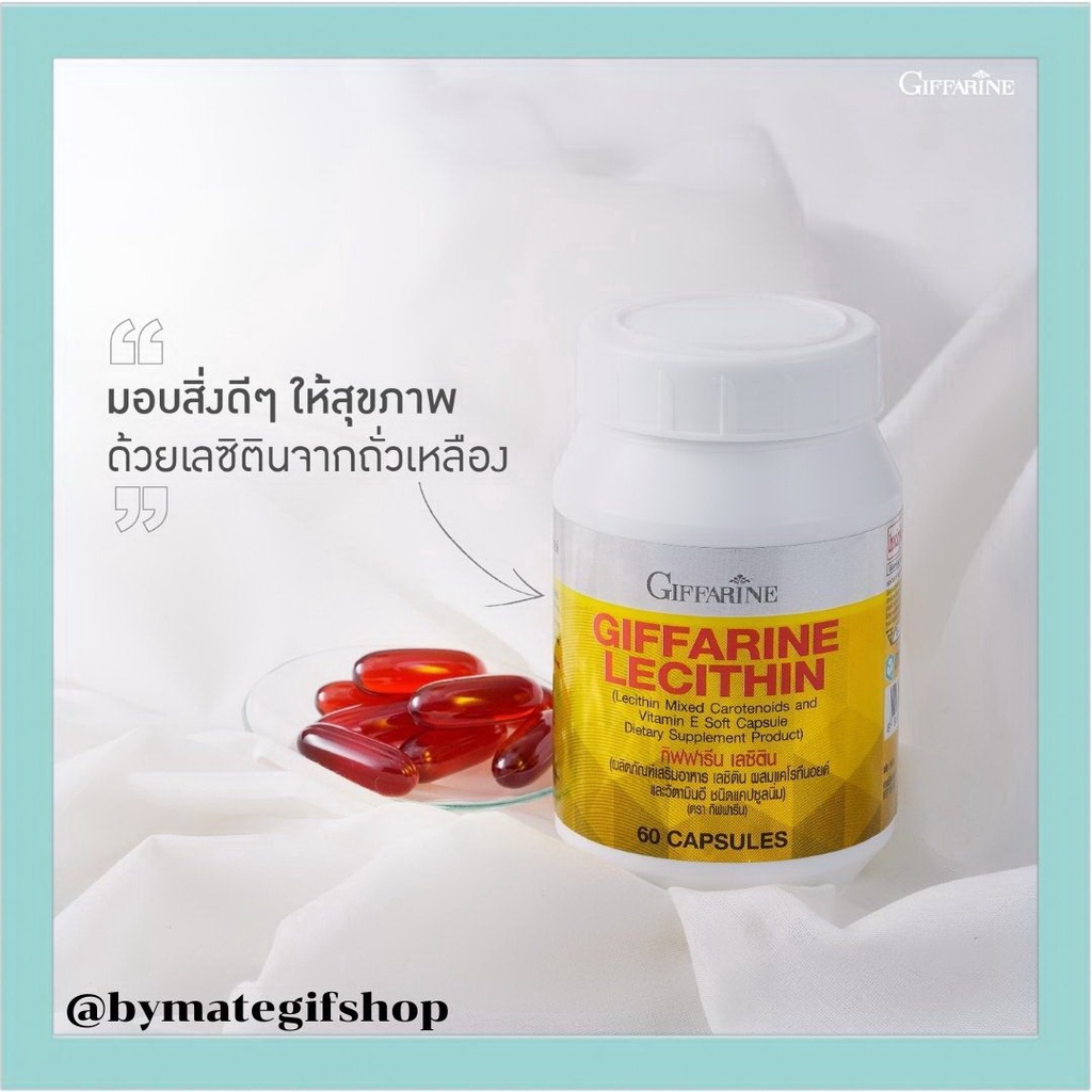 เลซิติน-ผลิตภัณฑ์เสริมอาหารกิฟฟารีน-เลซิติน-พิเศษที่มีส่วนผสมแคโรทีนอยด์-4-ชนิด-และวิตามิน-อี-ชนิดแคปซูลนิ่ม