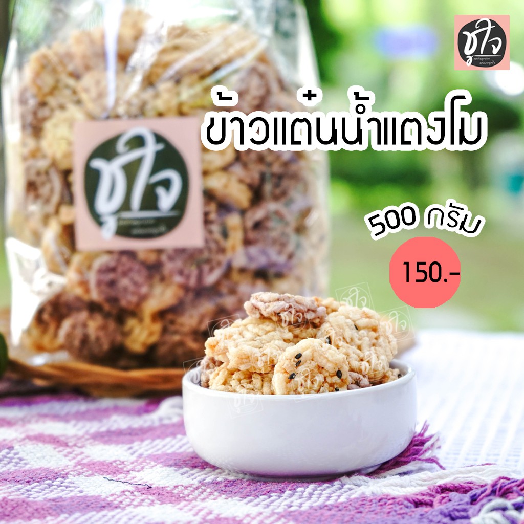 ข้าวแต๋น-ข้าวแต๋นน้ำแตงโม-500-กรัม