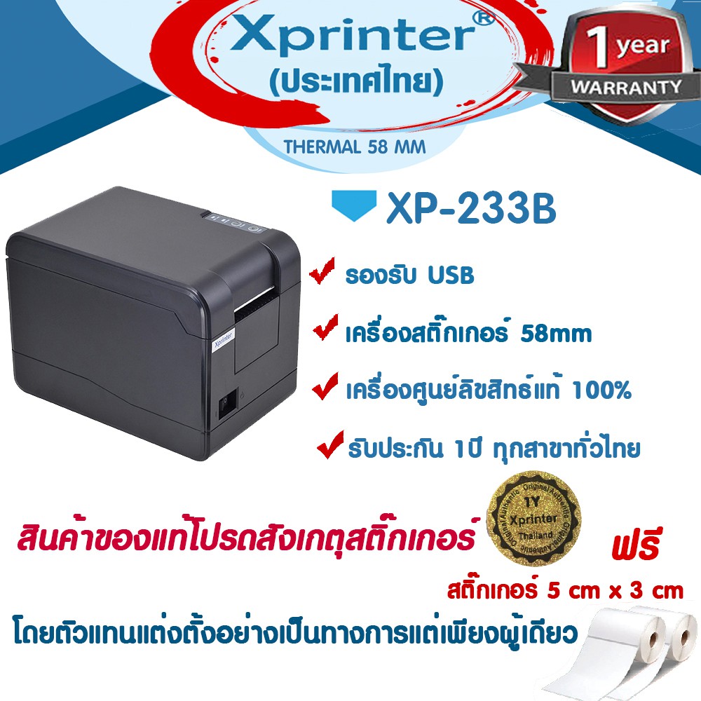 sale-1-1-1-1-เครื่องศูนย์-ฯแท้-100-ocha-xprinter-xp-233b-xp-350b-เครื่องพิมพ์สติ๊กเกอร์ติดแก้วชา-กาแฟ-บาร์โค้ด