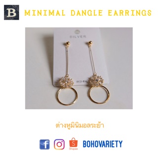 🌟 พร้อมส่ง 🌟 ต่างหูออกงานมินิมอล Minimal Dangle Earrings