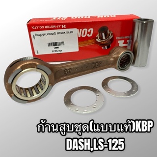 KBP ก้านสูบชุด ก้านสูบเดิม  Dash Ls125 แบบแท้เกรดอย่างดี