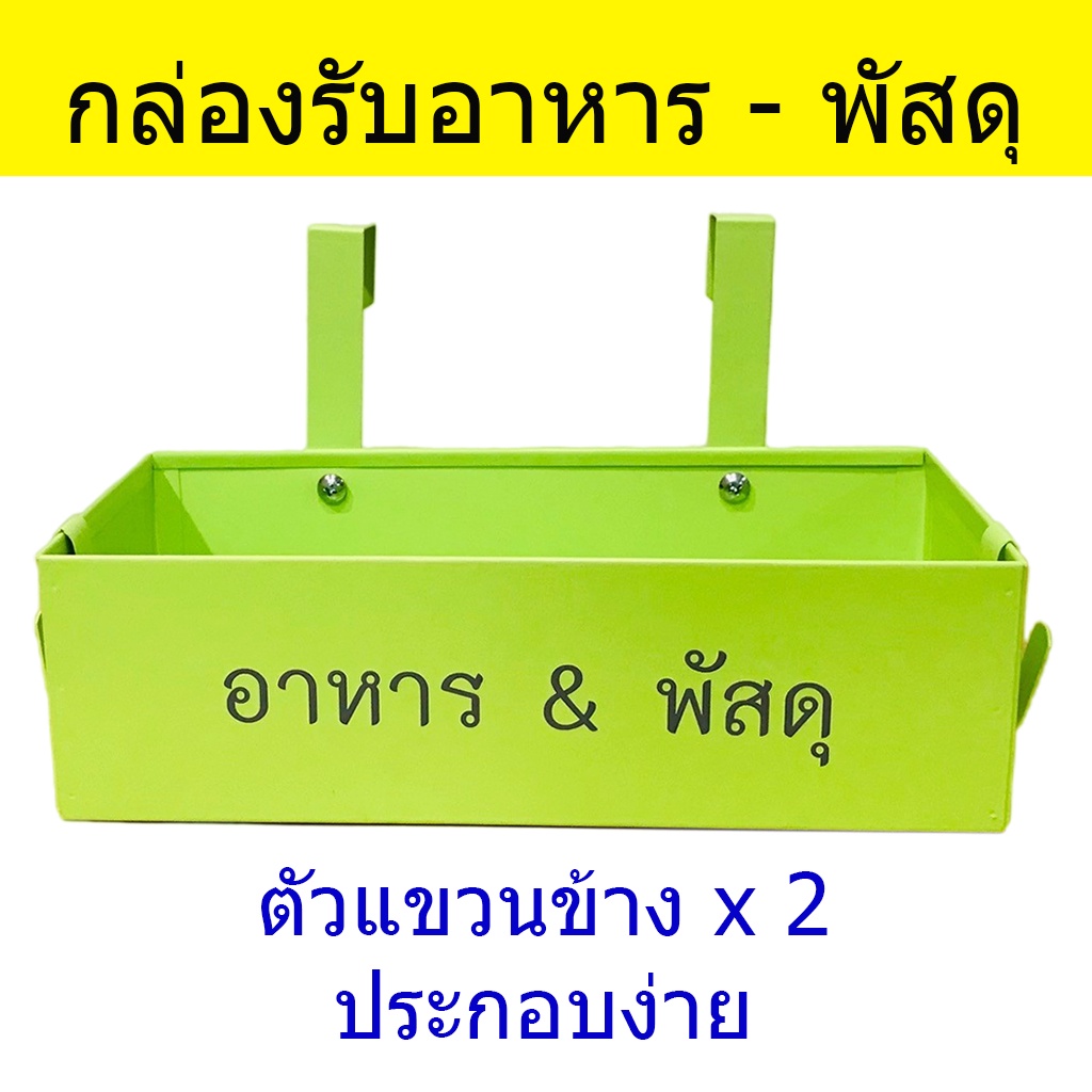 กล่องรับพัสดุ-กล่องรับอาหาร-กล่องรับจดหมาย-food-devliery-box-parcel-drop-box-mail-box