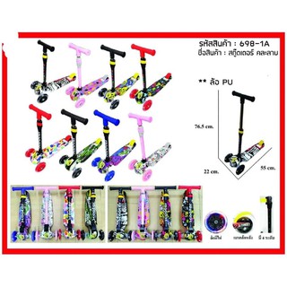 สกู๊ตเตอร์ขาไถเด็ก 3 ล้อ ลายกราฟฟิค รุ่นล้อใหญ่หน้ากว้างมาก มีไฟ ปรับได้3ระดับ สูงถึง 76 cm