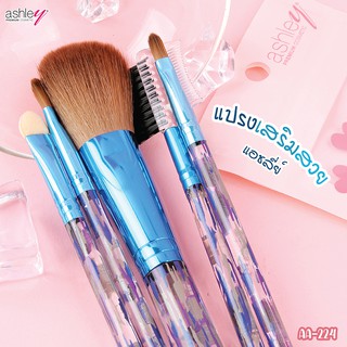 AA-224 Ashley Brush Set แปรงแต่งหน้า เซ็ตแปรงเเต่งหน้า