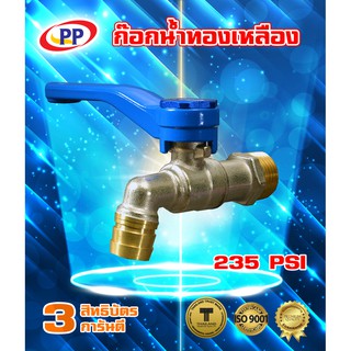 ก๊อกน้ำทองเหลืองPP(พีพี) ขนาด 3/4" (6 หุน)ด้ามสีน้ำเงิน