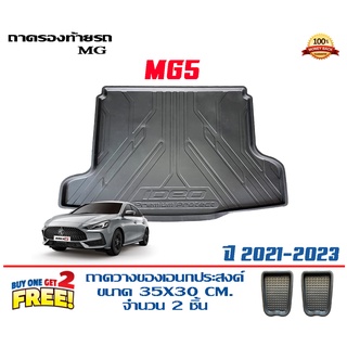 ถาดท้ายรถ ยกขอบ ตรงรุ่น MG 5  2021-2023  (ขนส่ง 1-3วันถึง) ถาดท้ายรถ ถาดสำภาระ MG5