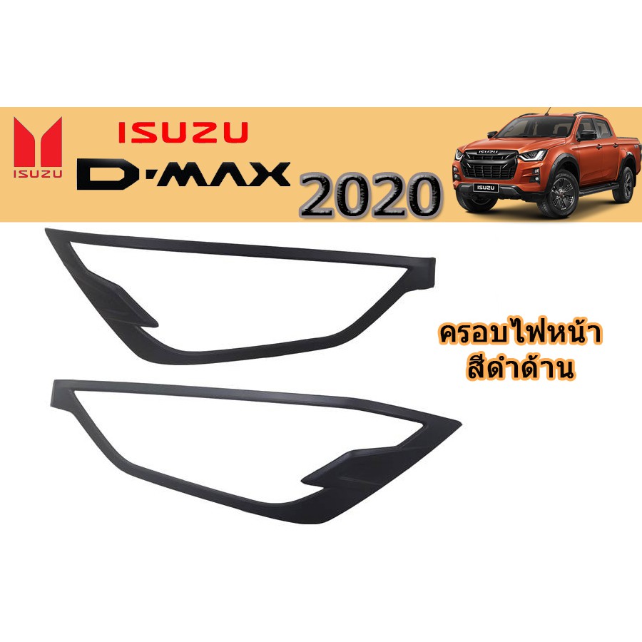 ครอบไฟหน้า-ฝาไฟหน้า-อีซูซุดีแมคซ์-2020-isuzu-d-max-2020-ครอบไฟหน้า-d-max-2020-2021-2022-ดำด้าน