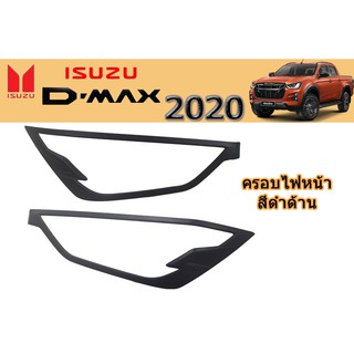 ครอบไฟหน้า/ฝาไฟหน้า อีซูซุดีแมคซ์ 2020 Isuzu D-max 2020 ครอบไฟหน้า D-max 2020 2021 2022 ดำด้าน