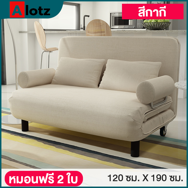 เตียงพับได้-เตียงนอนพับเป็นโซฟา-โซฟานั่ง-โซฟาเบด-sofa-bed