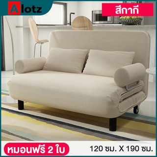 เตียงพับได้ เตียงนอนพับเป็นโซฟา โซฟานั่ง โซฟาเบด Sofa bed