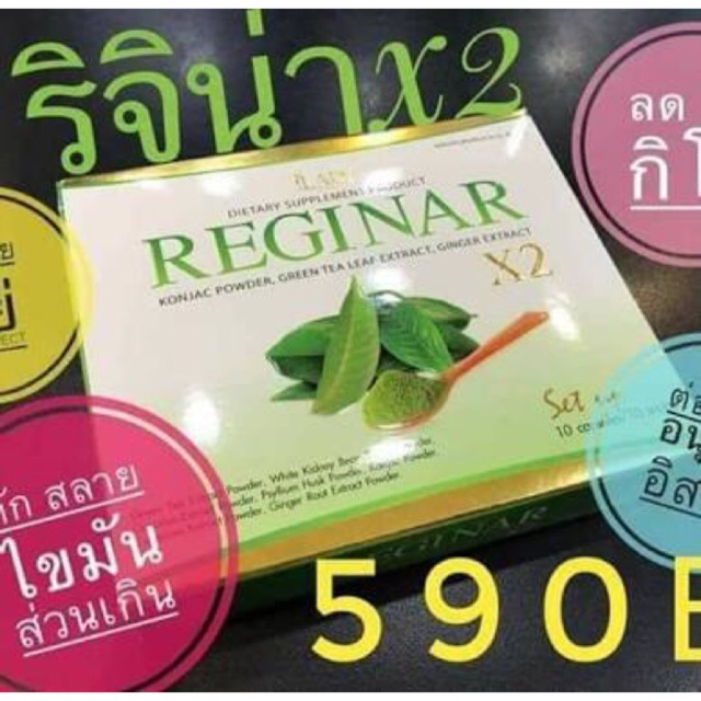 รายละ-ปลอมคืนเงิน-reginar-x2-สูตรล้มช้าง-สำหรับคนดื้อยา-ลดยาก-น้ำหนักเยอะ