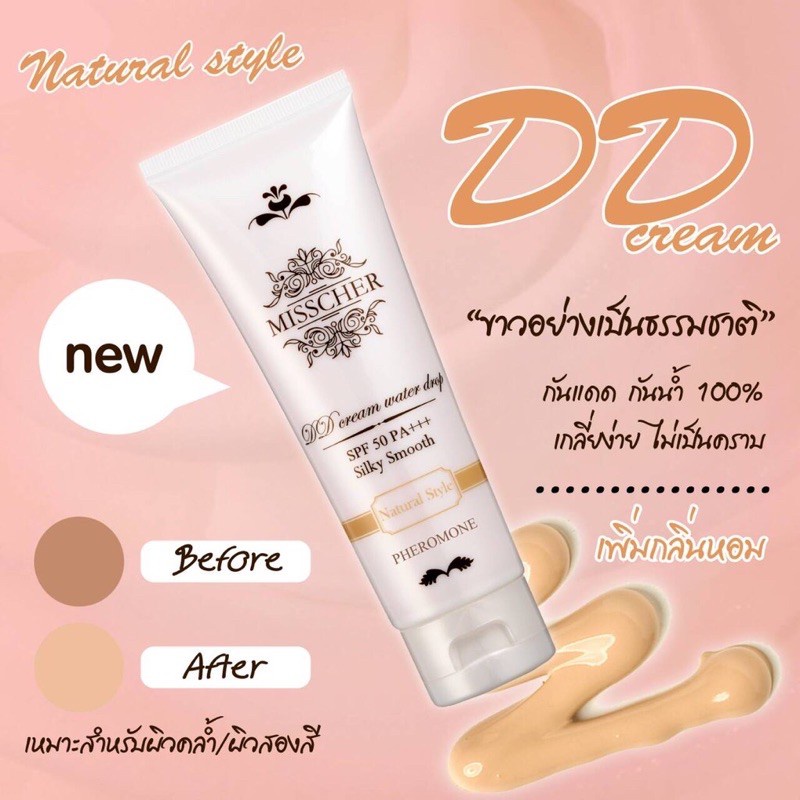 มิสเชอร์-misscher-dd-cream-water-drop-spf-50-pa