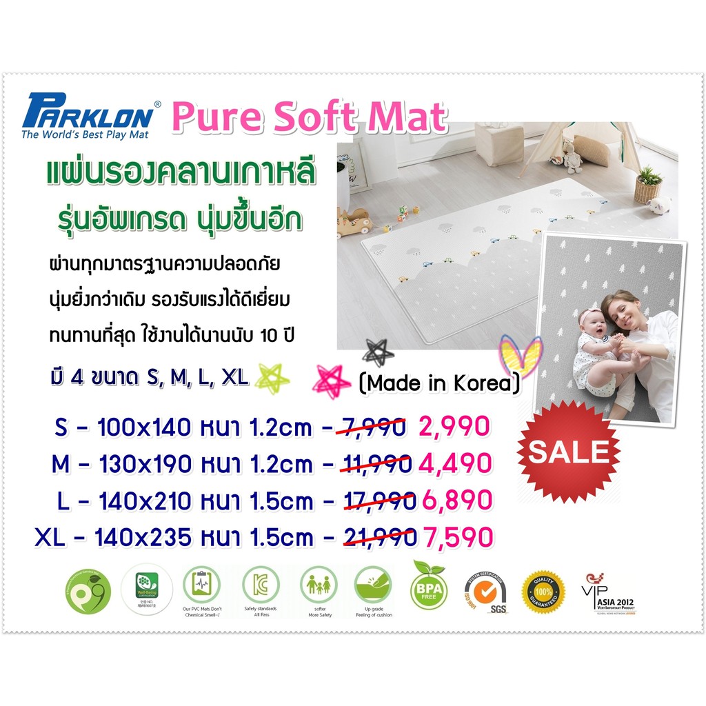 parklon-แผ่นรองคลานเกาหลี-เกรดพรีเมี่ยม-รุ่น-pure-soft