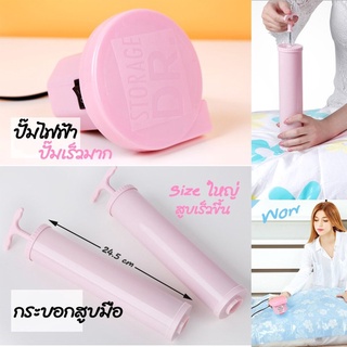 ✅ ราคาถูก พร้อมส่งทันที (แบบหนา) ถุงสูญญากาศ ขายแยก กระบอกสูบมือ ปั้มลมไฟฟ้า Dr.Storage ใช้งานสะดวก ลดราคา