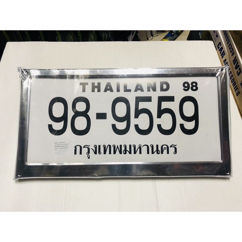 กรอบป้ายทะเบียนรถตู้-แบบสเตนเลส-ป้ายเหลือง-รถบรรทุกแบบเลส1คู่