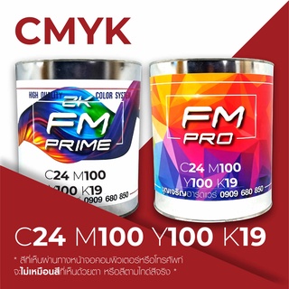สีตามรหัส CMYK รหัส C:24, M:100, Y:10, K:19 (ราคาต่อลิตร)