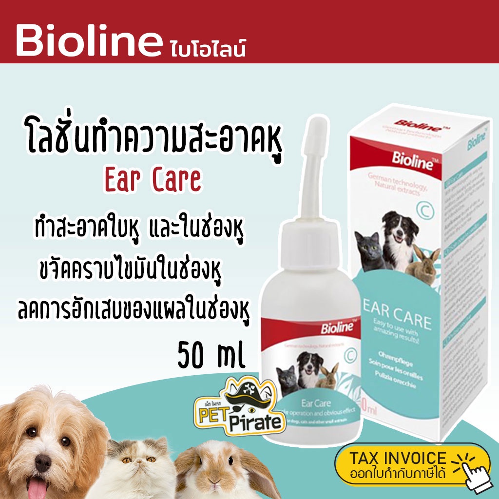 Bioline Ear Care โลชั่นทำความสะอาดหู ดูแลใบหูและในช่องหูสำหรับสัตว์