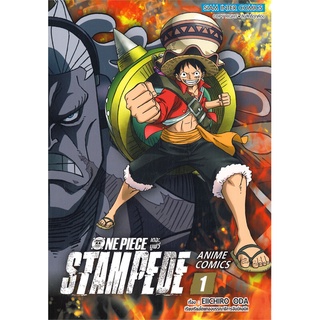 หนังสือ วัน พีซ ONE PIECE เดอะมูฟวี่ STAMPEDE ANIME COMICS เล่ม 1 (การ์ตูน)สินค้ามือหนี่ง  พร้อมส่ง # Books around