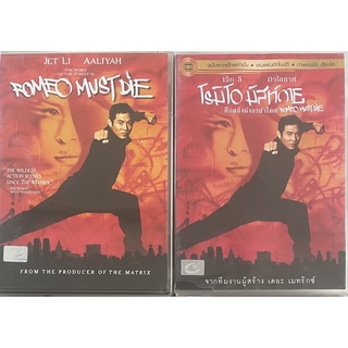 Romeo Must Die (2000, DVD)/ โรมิโอ มัสท์ ดาย ศึกแก๊งค์มังกรผ่าโลก (ดีวีดีแบบ 2 ภาษา หรือ แบบพากย์ไทยเท่านั้น)