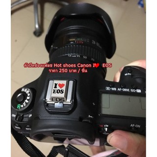 สินค้าใหม่ ที่ปิดช่องเสียบแฟลช Canon I ♥ EOS พร้อมแพ็กเก็จ ใช้ได้กับกล้อง Canon ทุกๆรุ่น