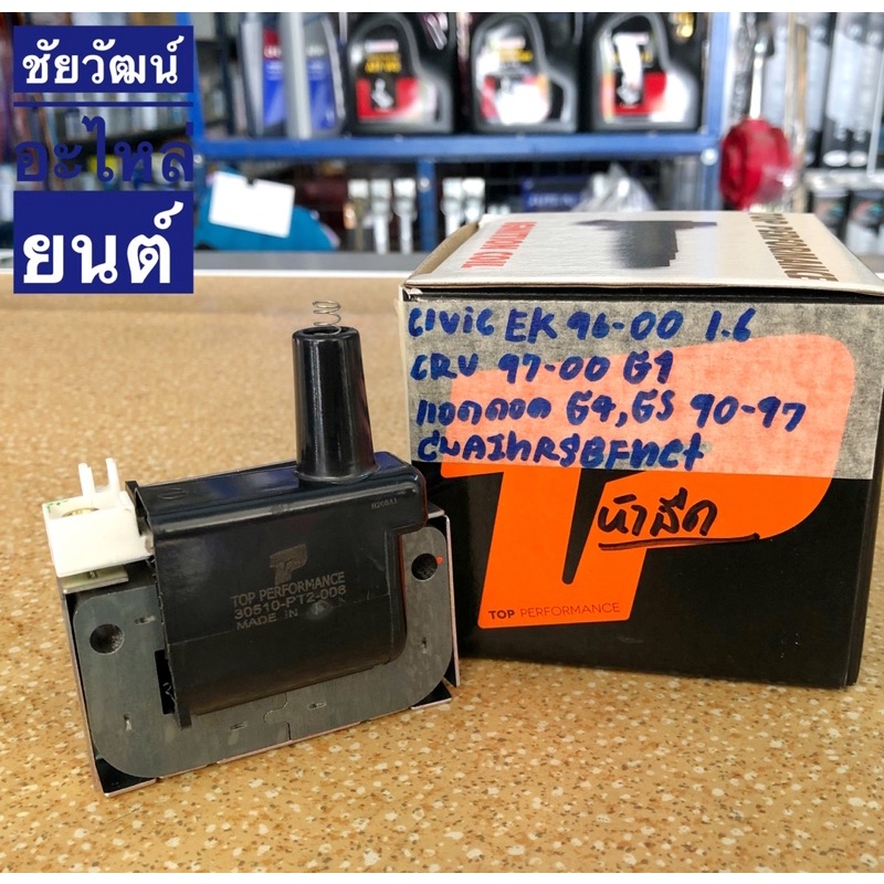 คอยล์จุดระเบิด-สำหรับรถ-honda-civic-1-6-ปี-96-00-crv-g1-ปี-97-00-accord-g4-g5-ปี-90-97-หัวฉีด