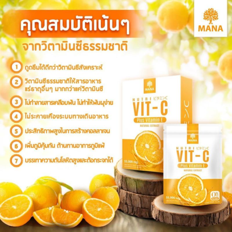 ภาพสินค้าMana Vit C มานาวิตซี Mana Vitamin C มานาวิตามินซี วิตซีสด MANA nutri VitC ผิวใสสุขภาพดี เสริมภูมิคุ้มกัน ผิวขาวลดฝ้ากระ จากร้าน sawastorn บน Shopee ภาพที่ 6