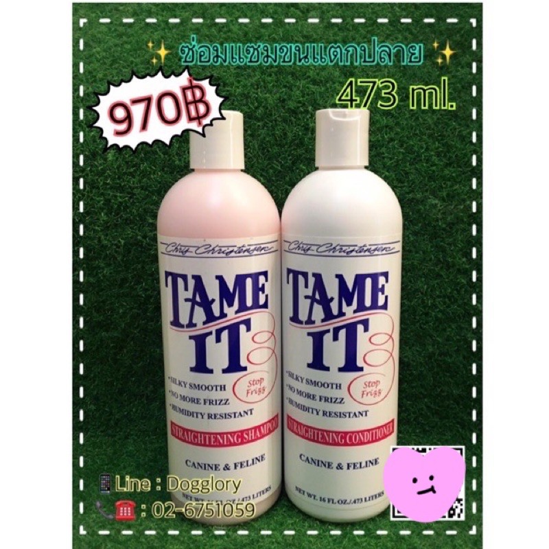 แชมพูและครีมนวด-tame-it-สำหรับขนแตกปลาย