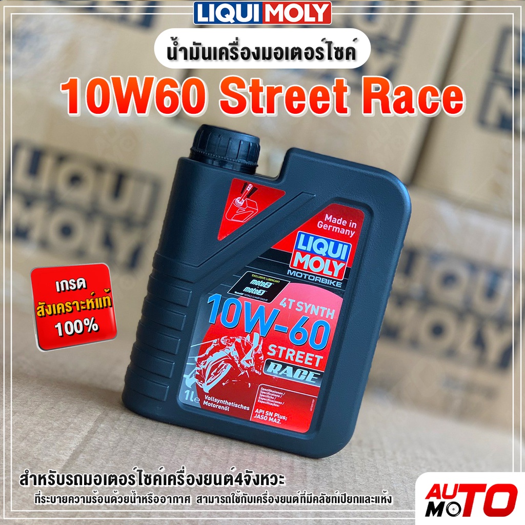 liqui-moly-น้ำมันเครื่องมอไซค์-10w-60-motorbike-race-4t-1ลิตร