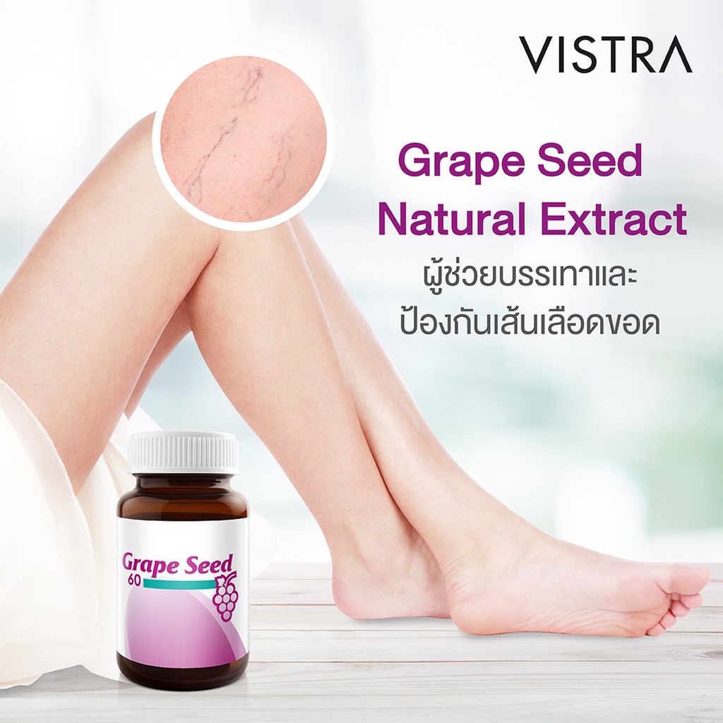 vistra-grape-seed-60mg-วิสทร้า-สารสกัดจากเมล็ดองุ่น-20-30-แคปซูล-กระปุก-1-กระปุก-วิสทร้าเกรปซีด-วิสทร้าองุ่น