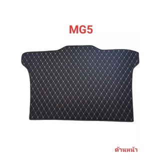 แผ่นรองกระโปรงหลังรถ Trunk Mats FOR MG5 (2655)