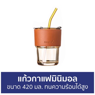 แก้วกาแฟมินิมอล ขนาด 420 มล. ทนความร้อนได้สูง - แก้วกาแฟ