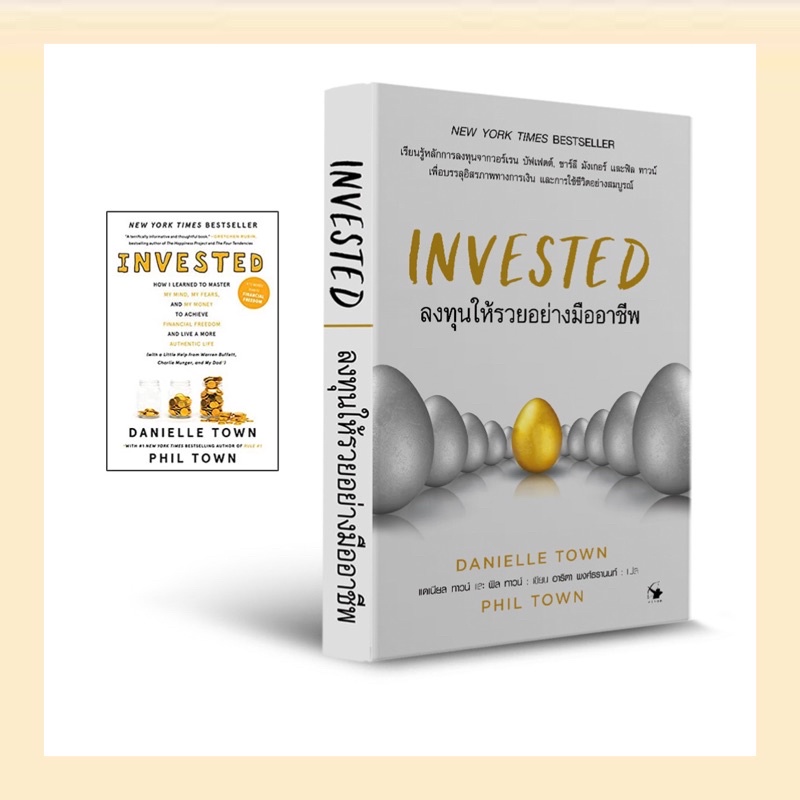 หนังสือลงทุนให้รวยอย่างมืออาชีพ-invested-ใหม่มือ1