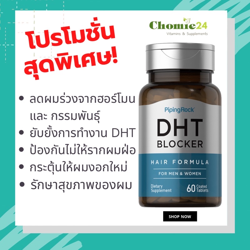 dht-blocker-60-เม็ด-วิตามิน-บำรุงผม-ลดปัญหา-ผมร่วง-ผมบาง-หัวล้าน-จากฮอร์โมน