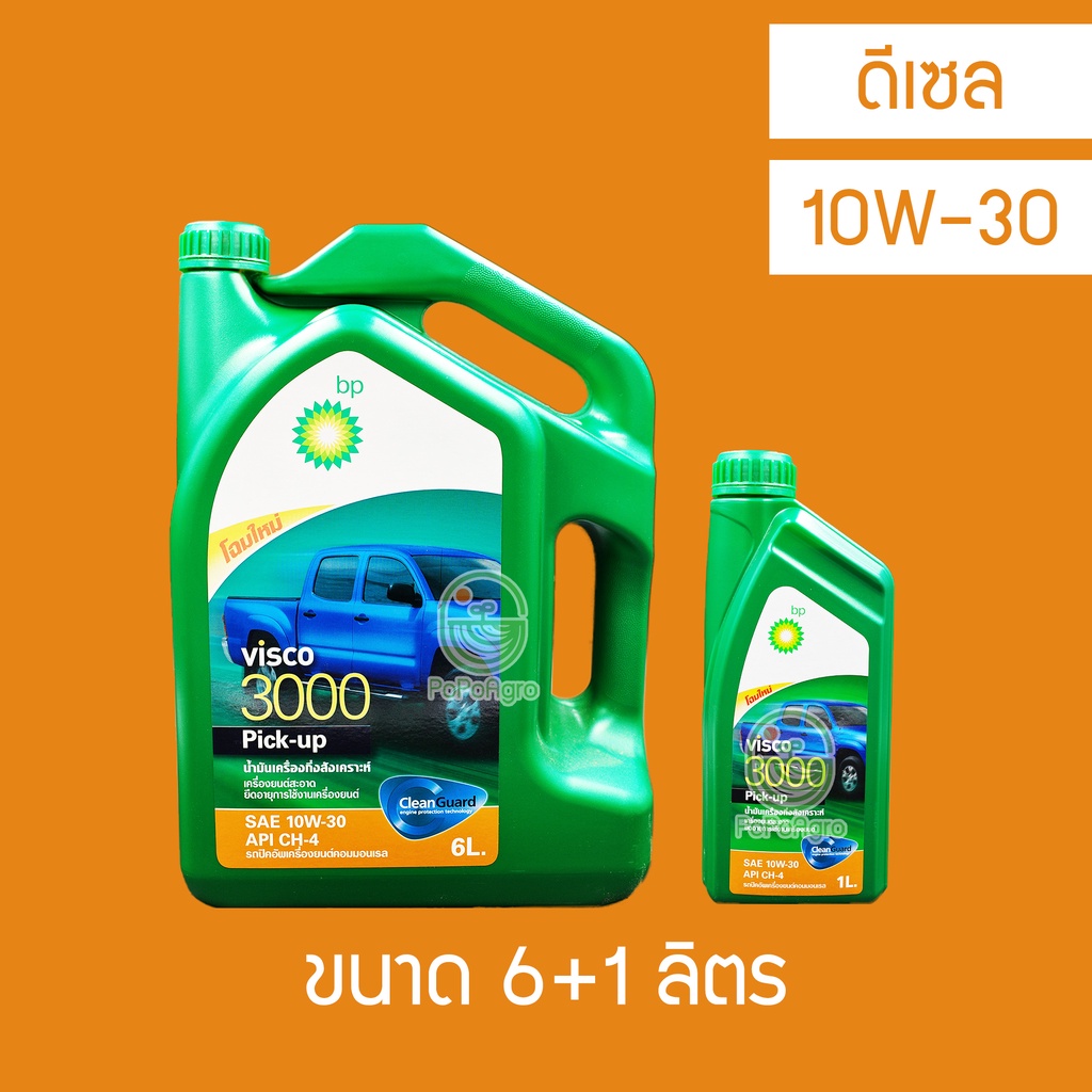 น้ำมันเครื่อง ดีเซล คอมมอนเรล BP Visco 3000 10W-30 6 ลิตร+ 1 ลิตร ...