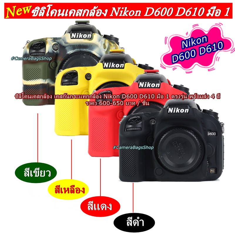 หาเคสกล้องnikon-d600-d610