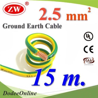 15 เมตร สายกราวด์ 2.5 sq.mm เขียวเหลือง สำหรับงานไฟฟ้า ตู้คอนโทรล ทนต่อรังสี UV รุ่น Ground-2.5m