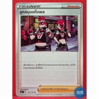 [ของแท้] ลูกสมุนแก๊งเยล U 145/153 การ์ดโปเกมอนภาษาไทย [Pokémon Trading Card Game]