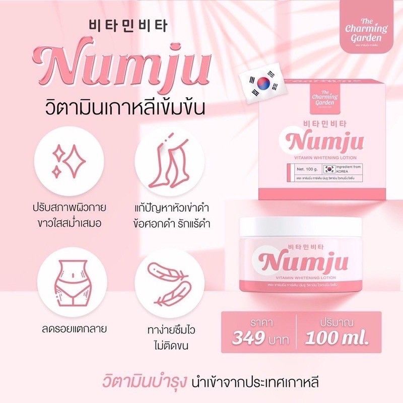 ครีมนัมจู-numju-ครีมผิวขาวสูตรเกาหลี