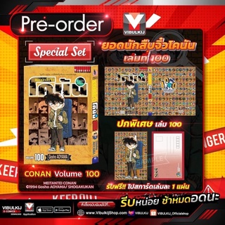 ยอดนักสืบจิ๋วโคนัน เล่ม 100 ปกธรรมดา.