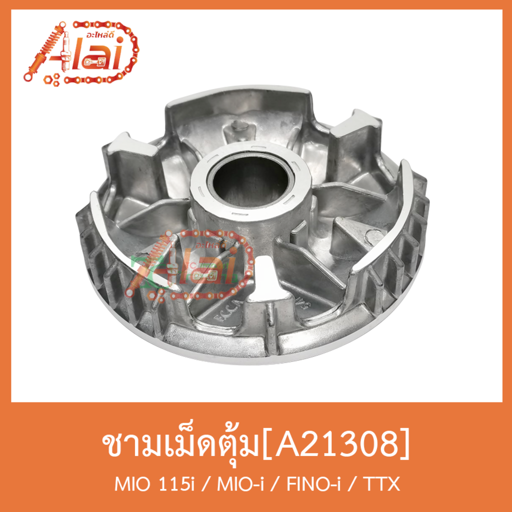 a21308-ชามเม็ดตุ้ม-mio-115i-mio-i-fino-i-ttx