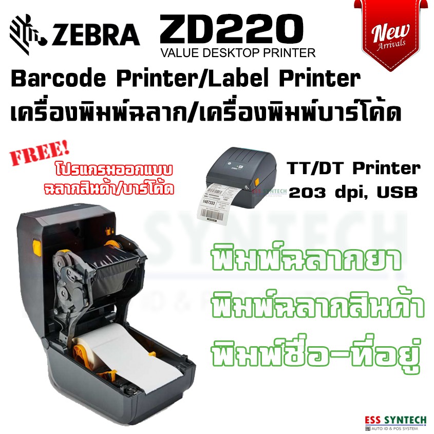 ใส่obnov350ลด350-zebra-zd220-203dpi-เครื่องพิมพ์บาร์โค้ด-barcode-printer-เครื่องพิมพ์ฉลากยา-รองรับ-windows-ประกันสินค