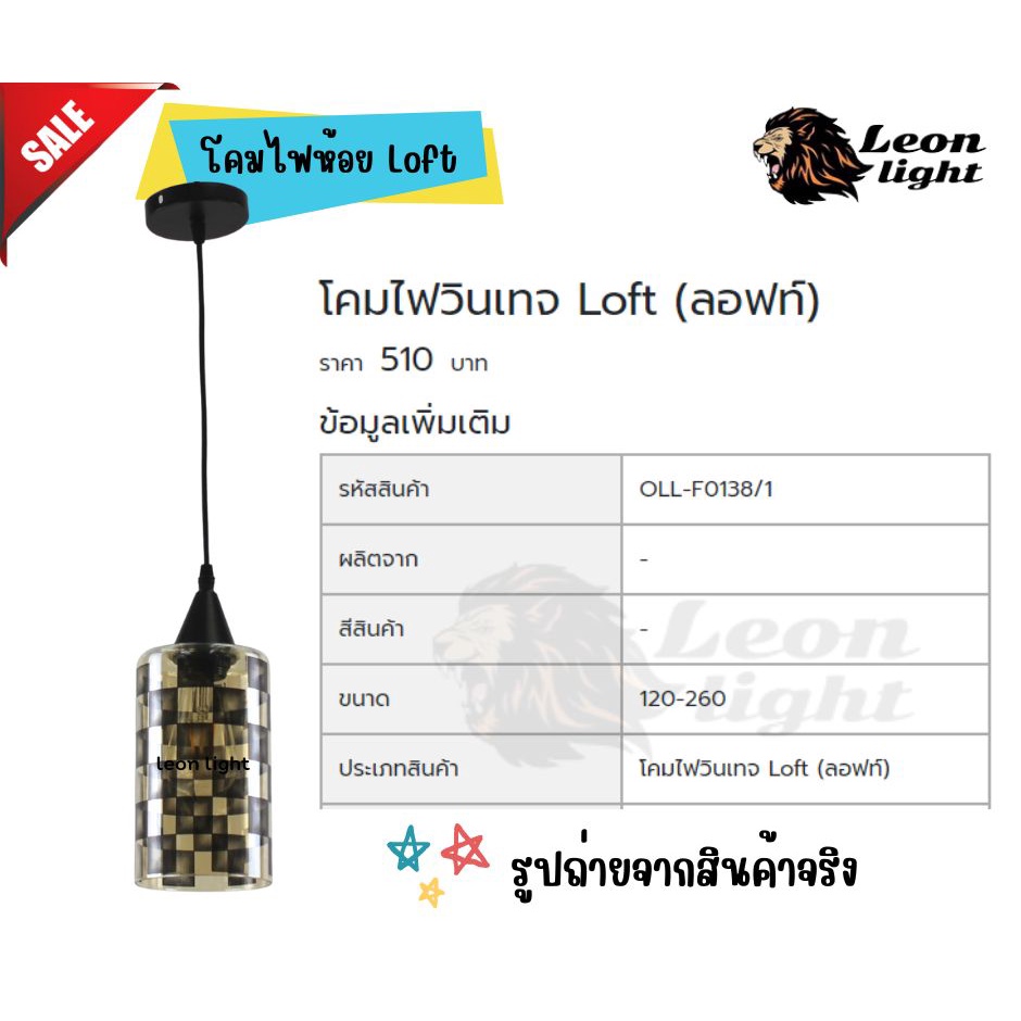 โคมไฟวินเทจ-loft-ลอฟท์-oll-f0138-1