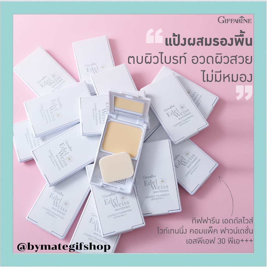 แป้งหน้าใส-ตบลุคผิวใส-แลดูอ่อนกว่าวัยอย่างเป็นธรรมชาติ-edelweiss-make-up-series