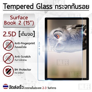 กระจก 2.5D Microsoft Surface Book 2 15” ฟิล์มกันรอย กระจกนิรภัย เต็มจอ ฟิล์มกระจก - Premium 2.5D Curved Tempered Glass